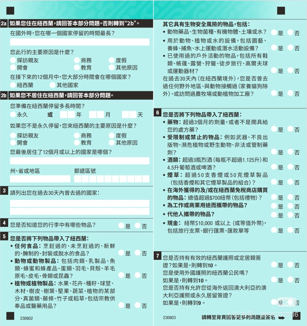 纸质申报入境卡中文版2